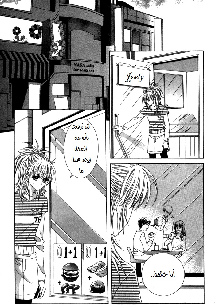 Saesang Bring It On: Chapter 22 - Page 10