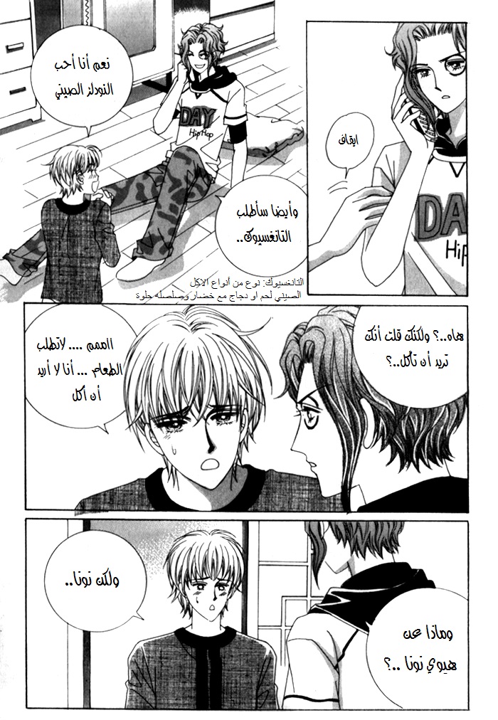 Saesang Bring It On: Chapter 22 - Page 15