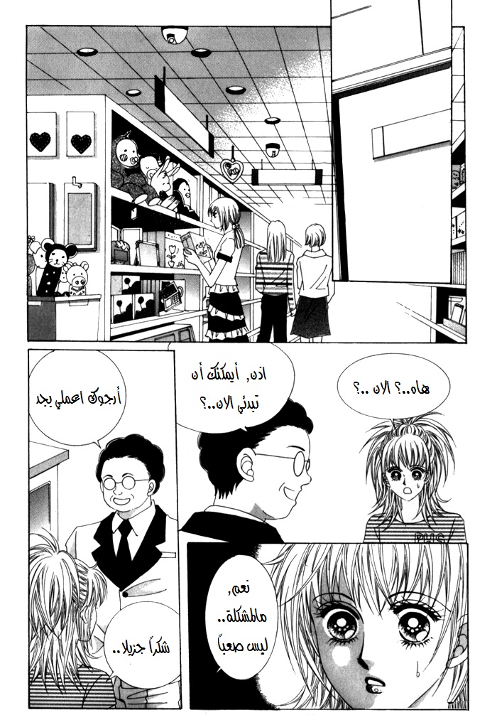 Saesang Bring It On: Chapter 22 - Page 17