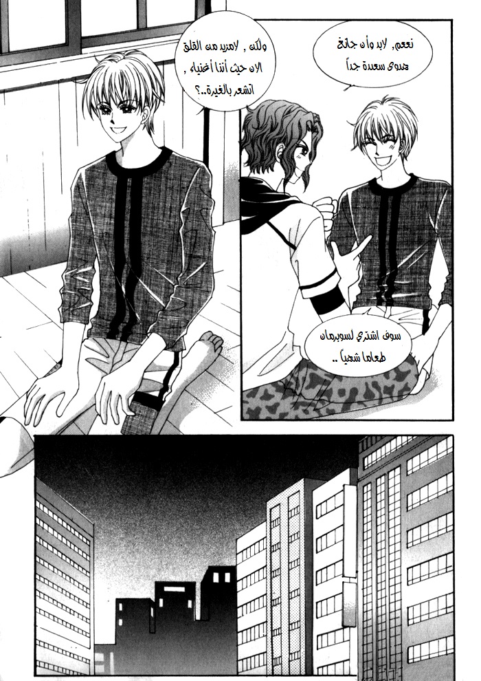 Saesang Bring It On: Chapter 22 - Page 20