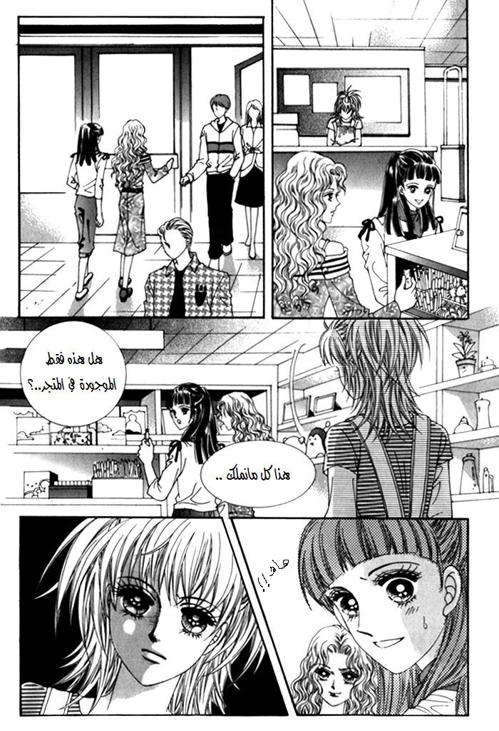 Saesang Bring It On: Chapter 22 - Page 21