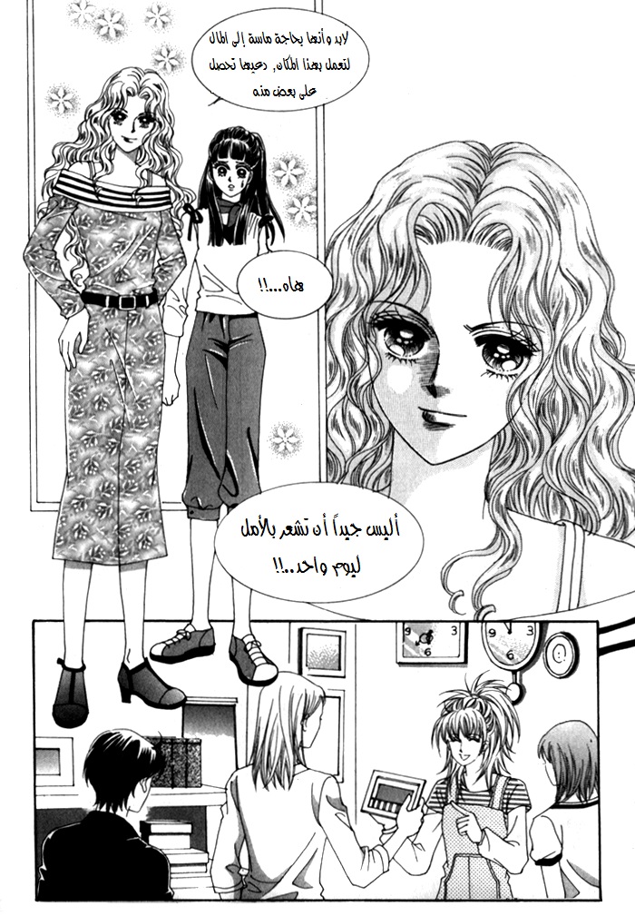 Saesang Bring It On: Chapter 22 - Page 23