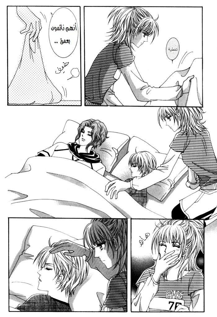 Saesang Bring It On: Chapter 22 - Page 25
