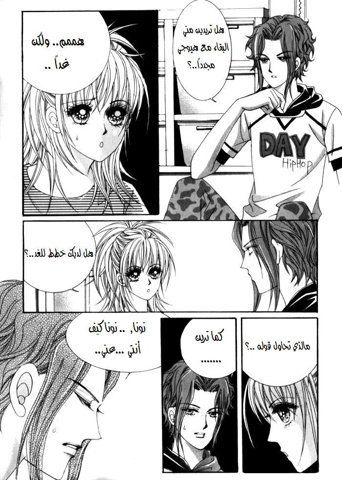 Saesang Bring It On: Chapter 22 - Page 28