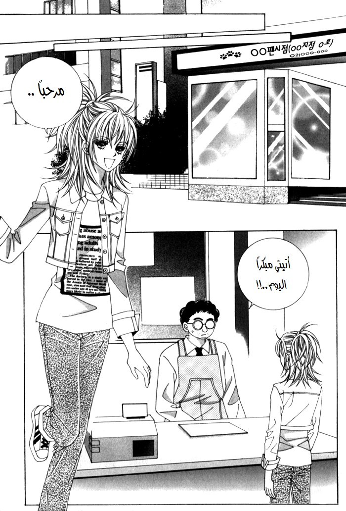 Saesang Bring It On: Chapter 22 - Page 30