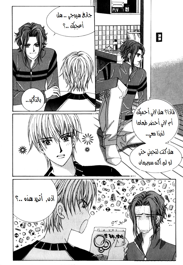 Saesang Bring It On: Chapter 23 - Page 4