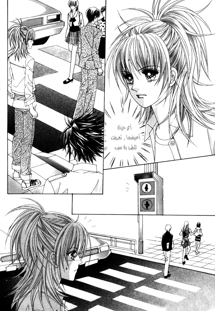 Saesang Bring It On: Chapter 23 - Page 7
