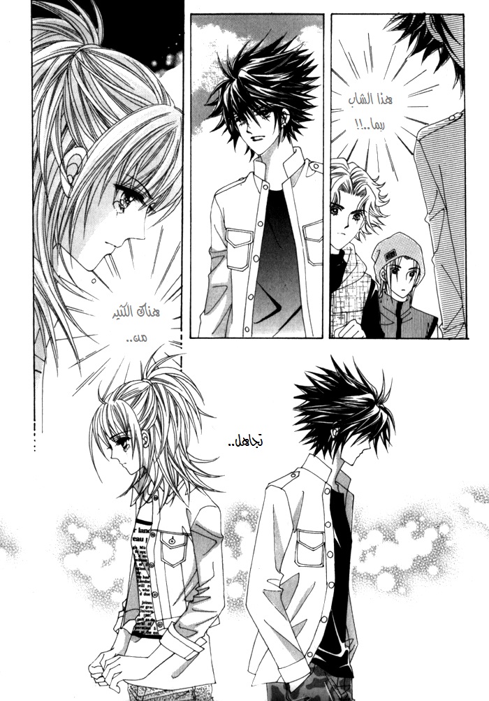 Saesang Bring It On: Chapter 23 - Page 12