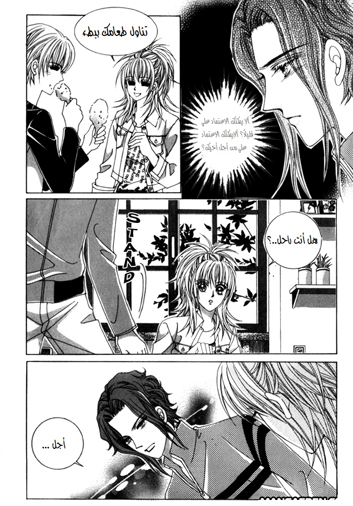 Saesang Bring It On: Chapter 23 - Page 16