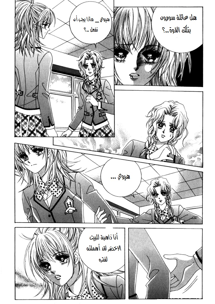 Saesang Bring It On: Chapter 23 - Page 22