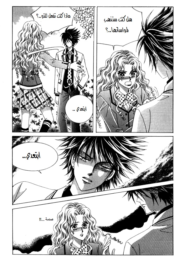 Saesang Bring It On: Chapter 23 - Page 26