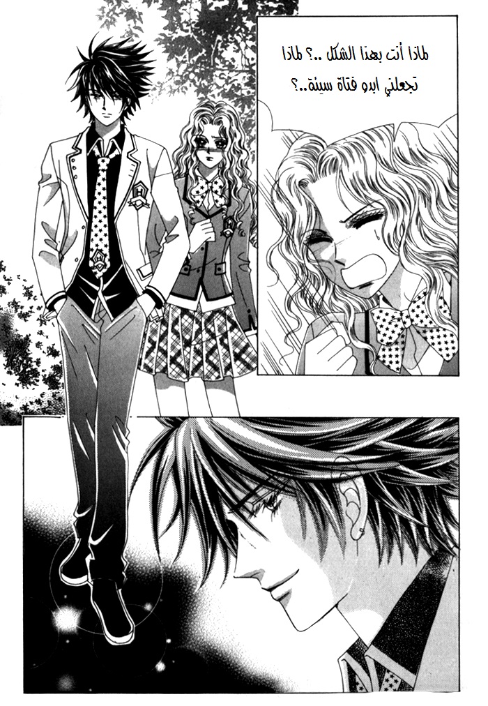 Saesang Bring It On: Chapter 23 - Page 27