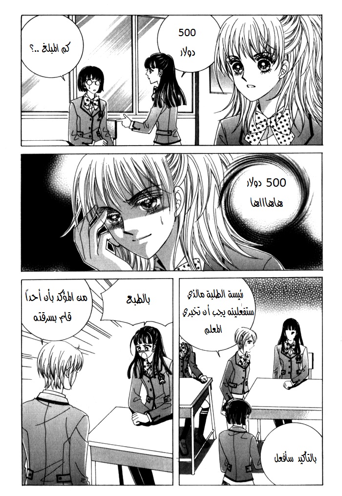 Saesang Bring It On: Chapter 23 - Page 31
