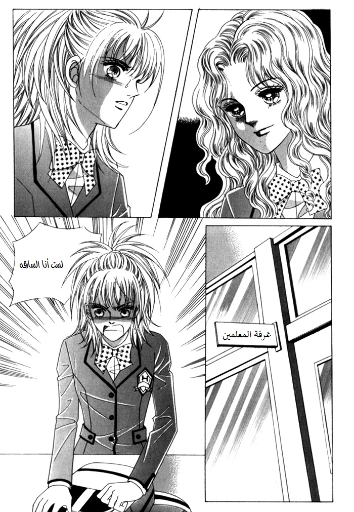Saesang Bring It On: Chapter 24 - Page 5