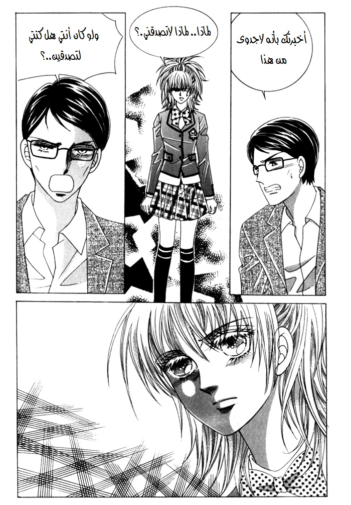 Saesang Bring It On: Chapter 24 - Page 7