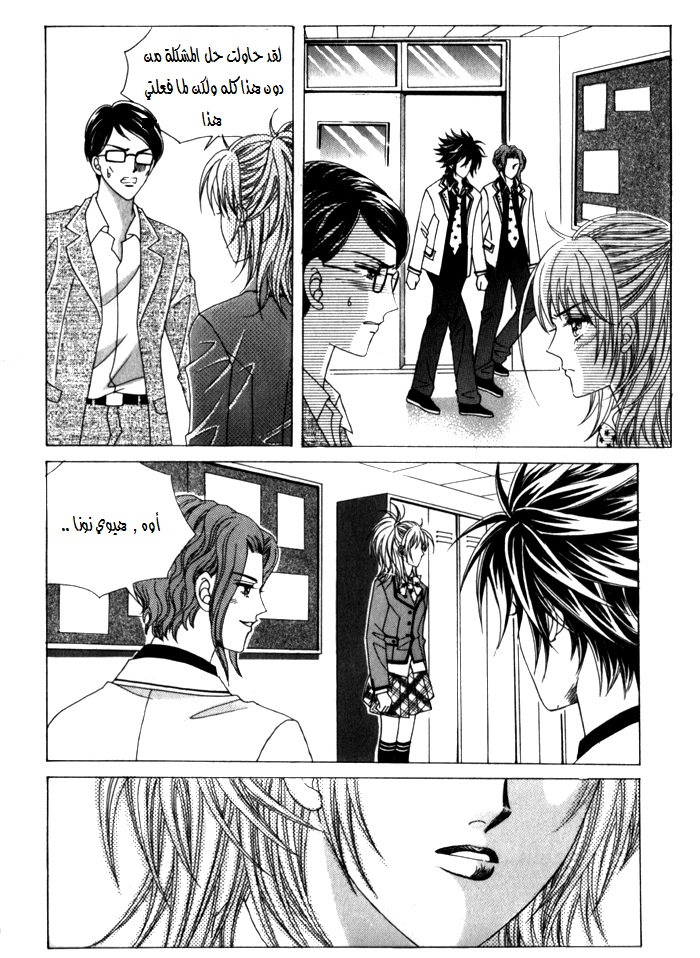 Saesang Bring It On: Chapter 24 - Page 8