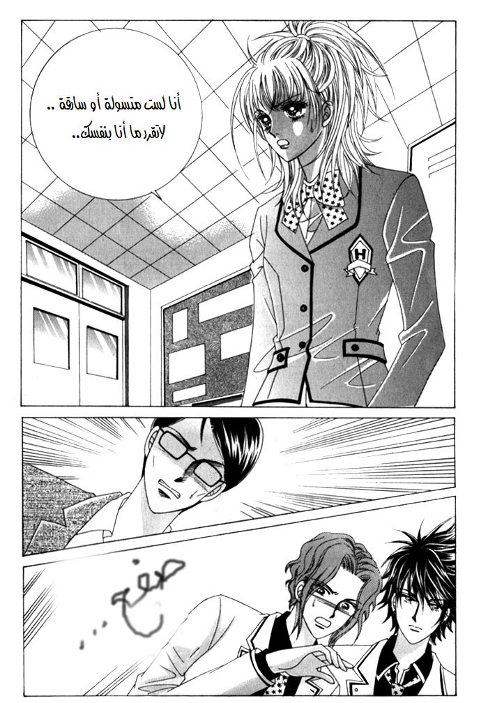 Saesang Bring It On: Chapter 24 - Page 9