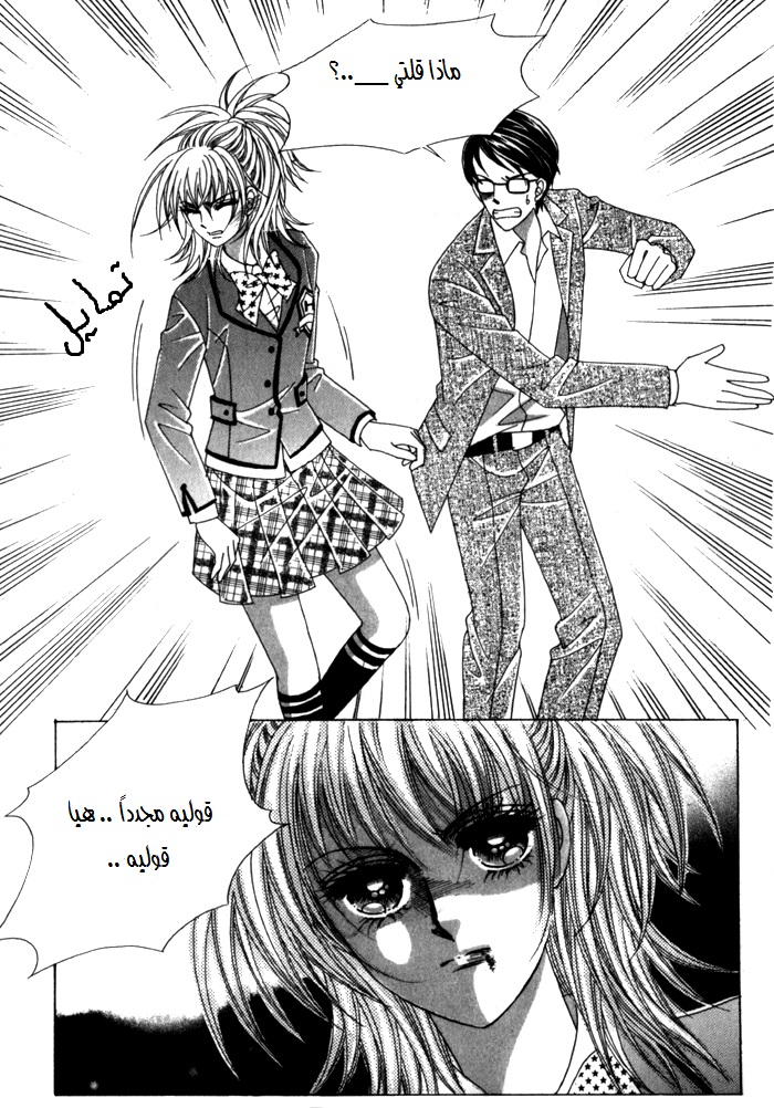 Saesang Bring It On: Chapter 24 - Page 10