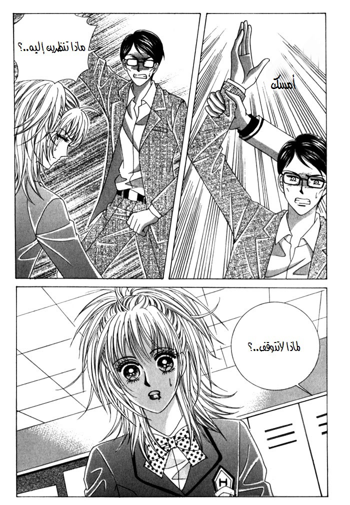 Saesang Bring It On: Chapter 24 - Page 11