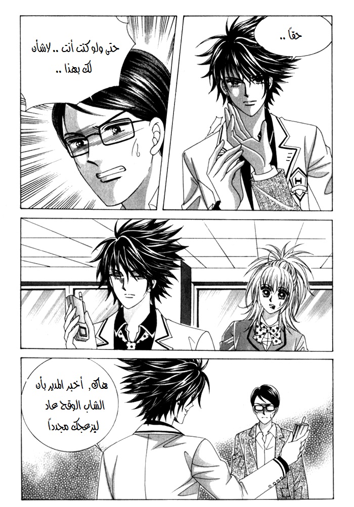 Saesang Bring It On: Chapter 24 - Page 13