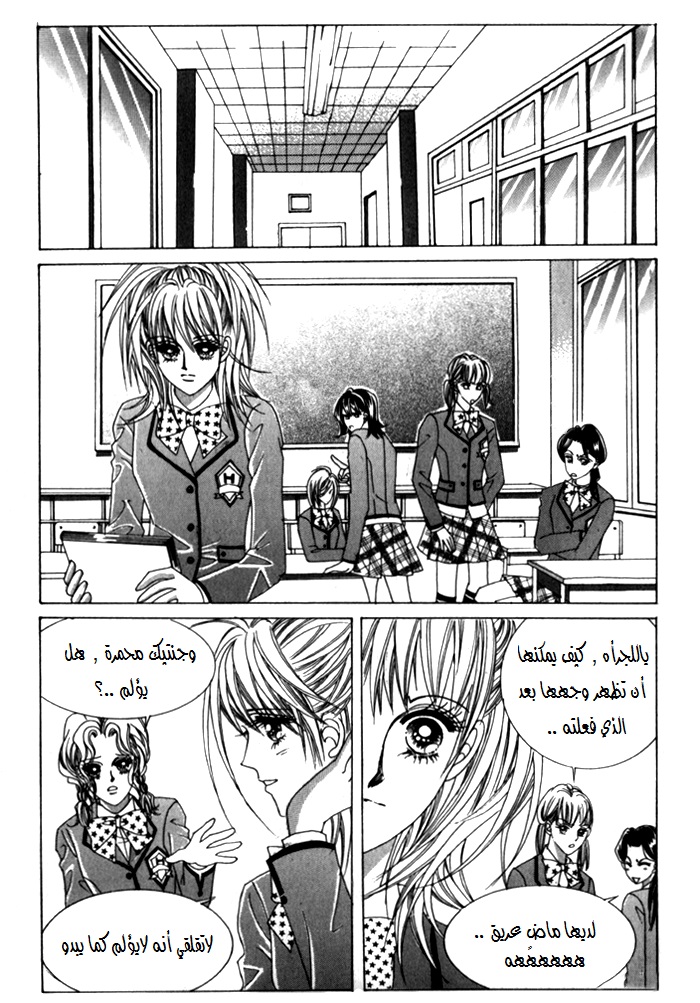 Saesang Bring It On: Chapter 24 - Page 18
