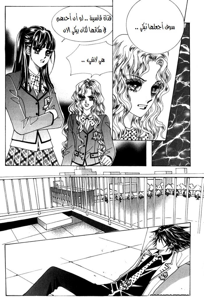 Saesang Bring It On: Chapter 24 - Page 25