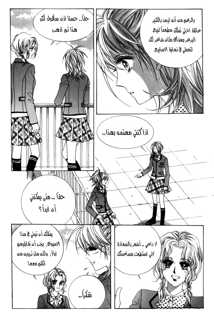 Saesang Bring It On: Chapter 24 - Page 27