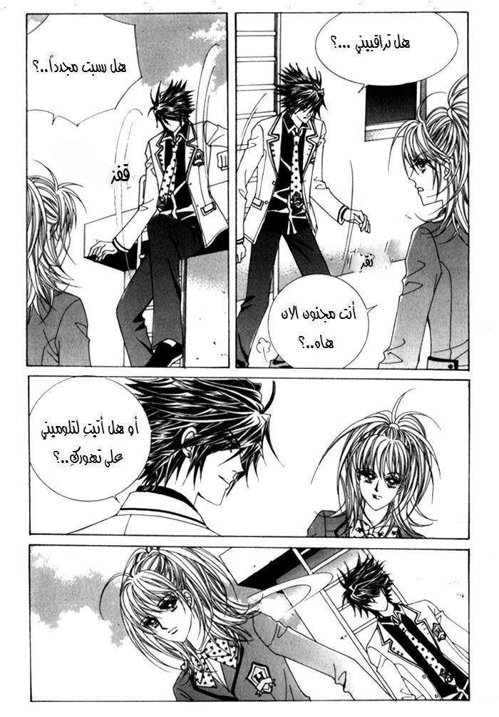 Saesang Bring It On: Chapter 25 - Page 3