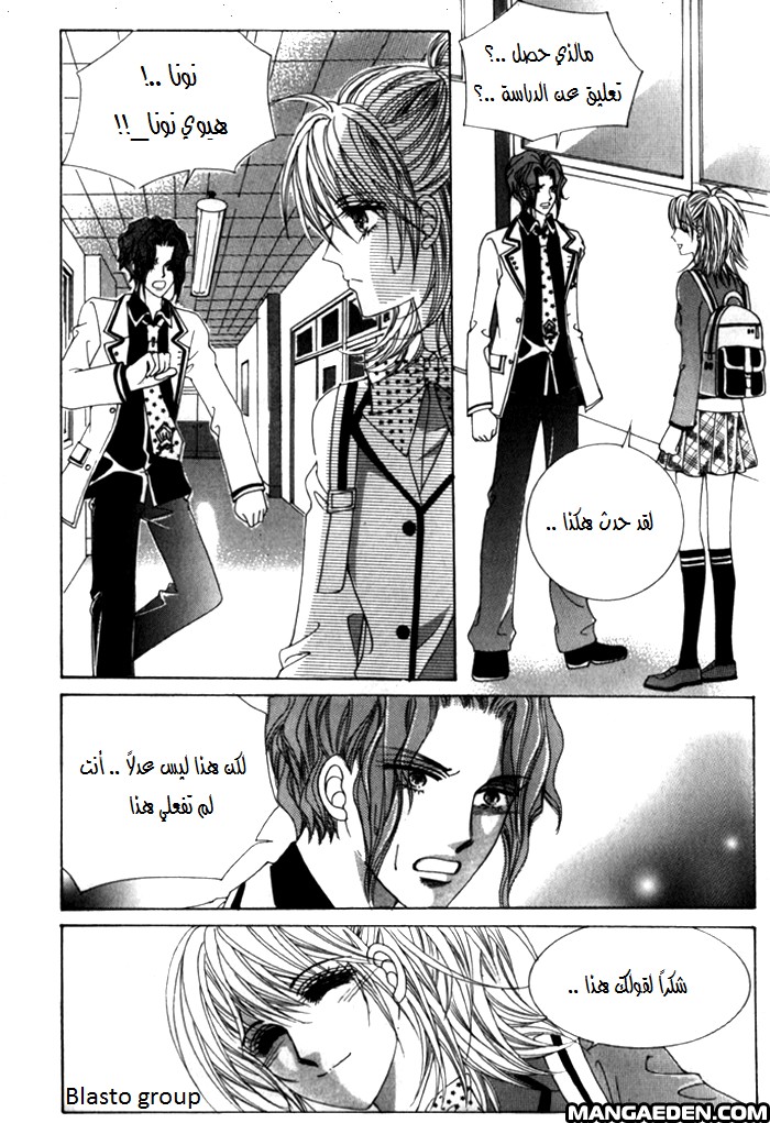 Saesang Bring It On: Chapter 25 - Page 11