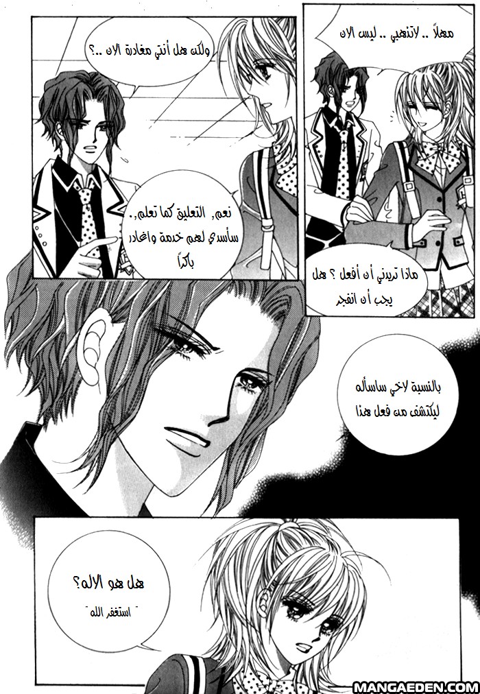 Saesang Bring It On: Chapter 25 - Page 12