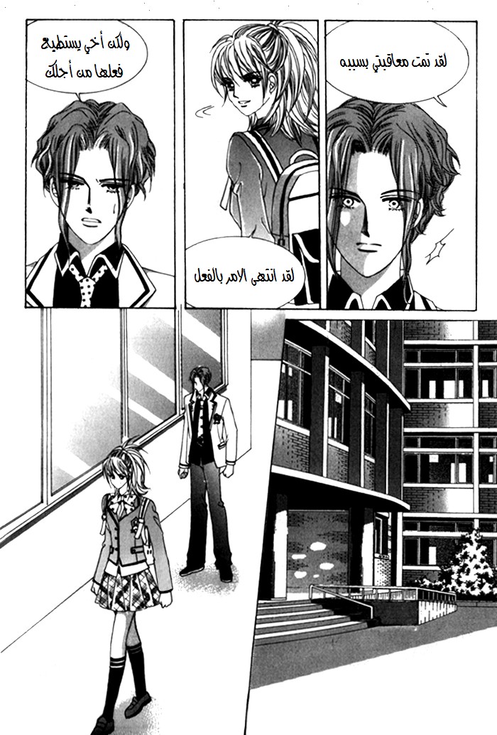 Saesang Bring It On: Chapter 25 - Page 13