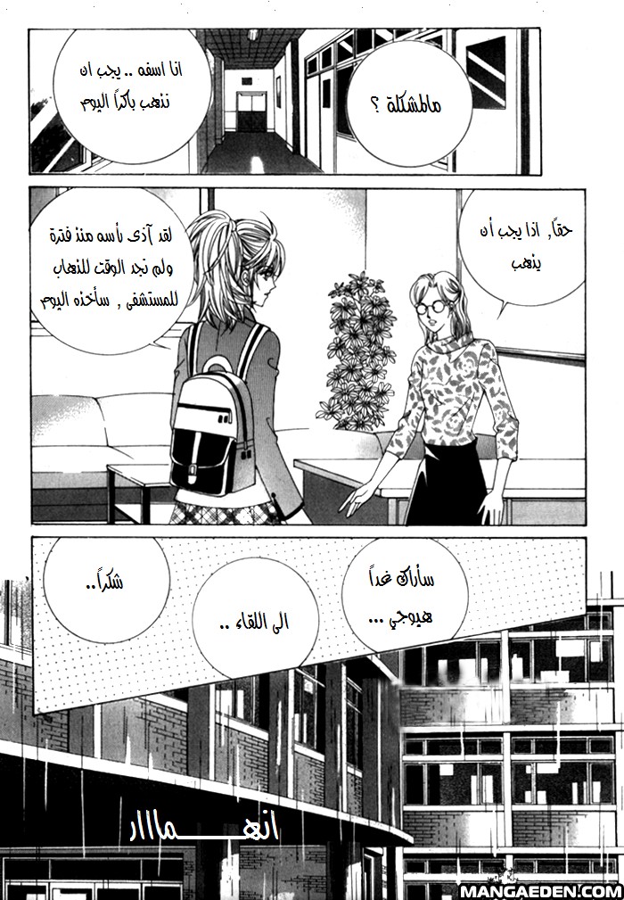Saesang Bring It On: Chapter 25 - Page 14
