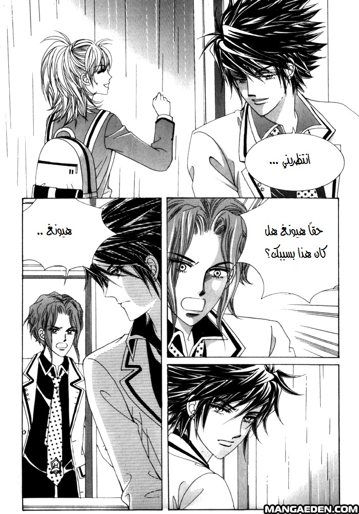 Saesang Bring It On: Chapter 25 - Page 17