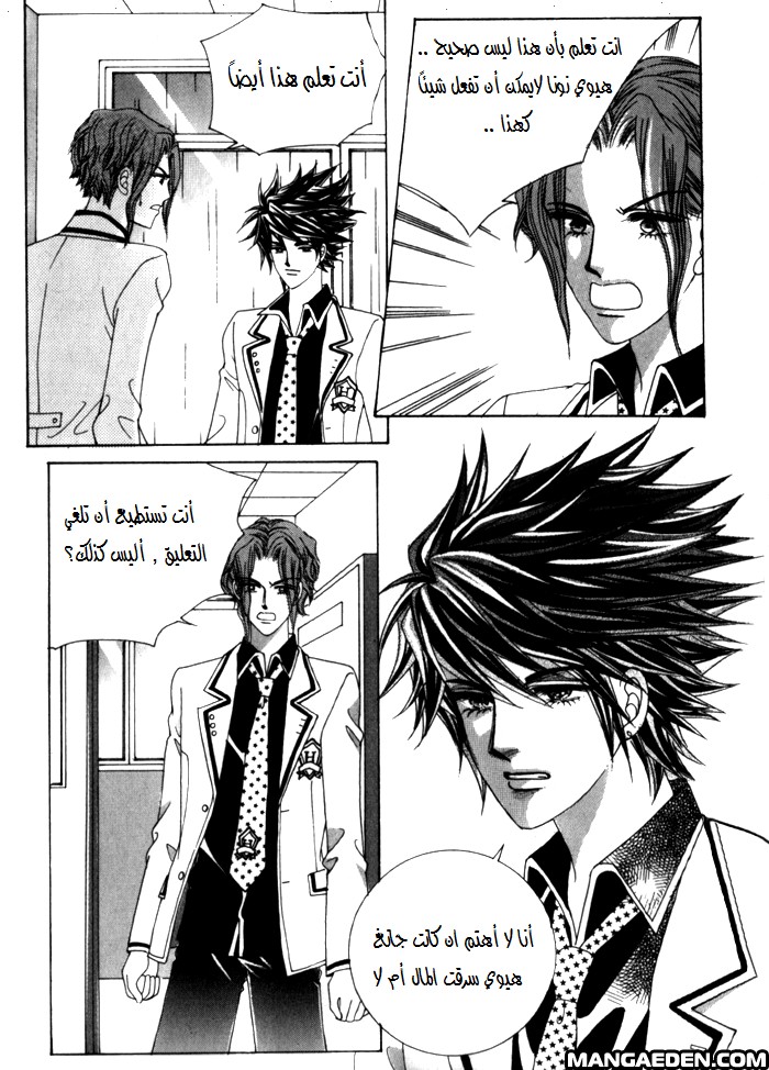 Saesang Bring It On: Chapter 25 - Page 21