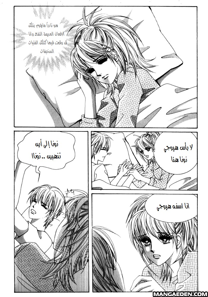 Saesang Bring It On: Chapter 25 - Page 25