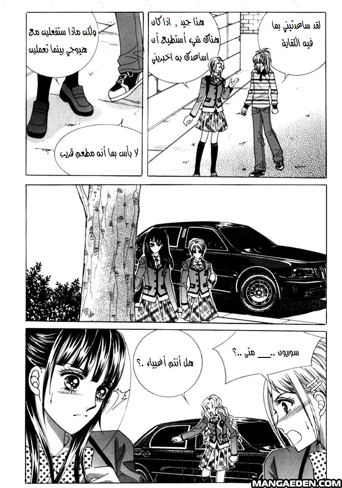 Saesang Bring It On: Chapter 25 - Page 37