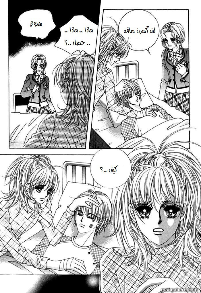Saesang Bring It On: Chapter 26 - Page 3