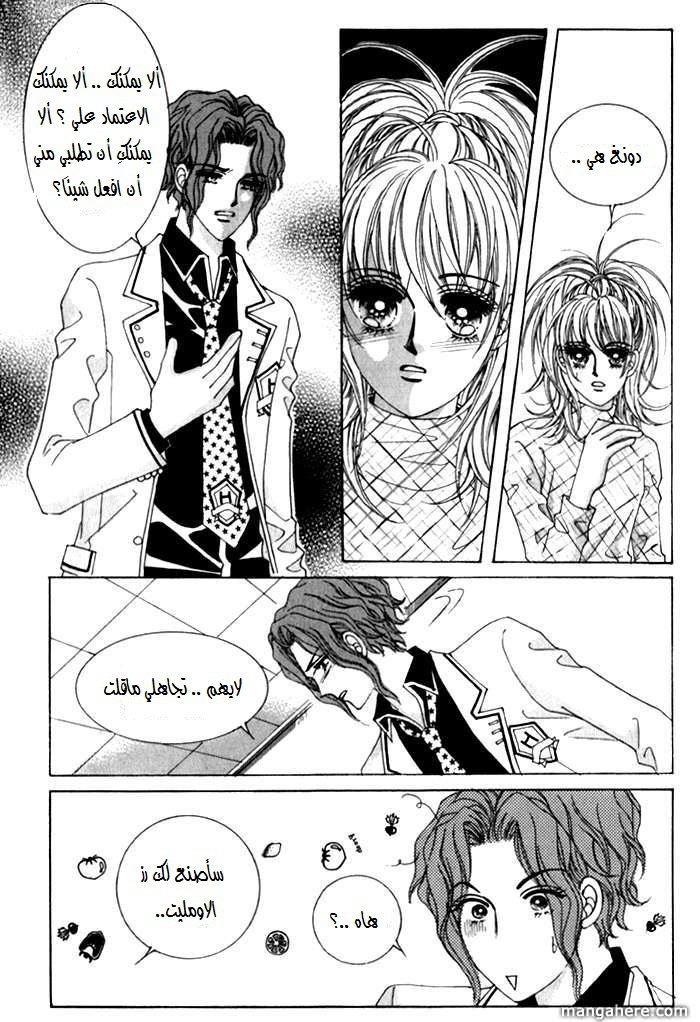 Saesang Bring It On: Chapter 26 - Page 14