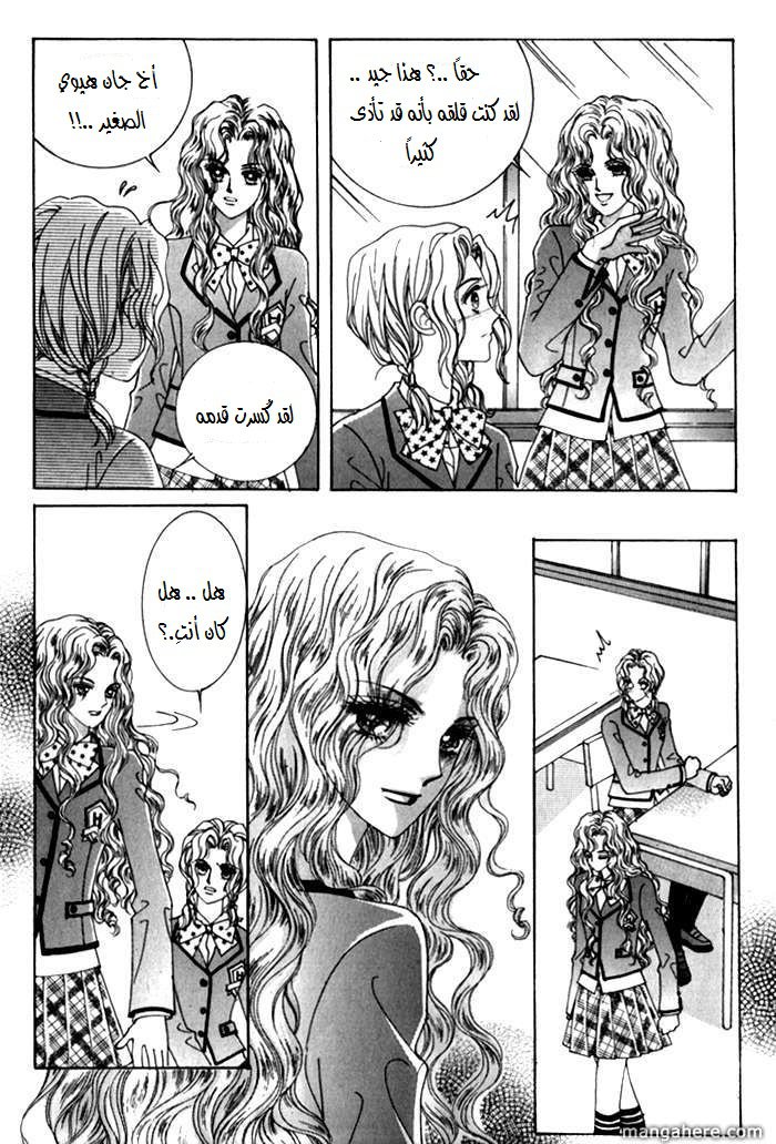 Saesang Bring It On: Chapter 26 - Page 17