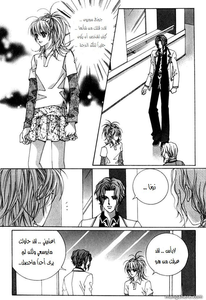 Saesang Bring It On: Chapter 26 - Page 19