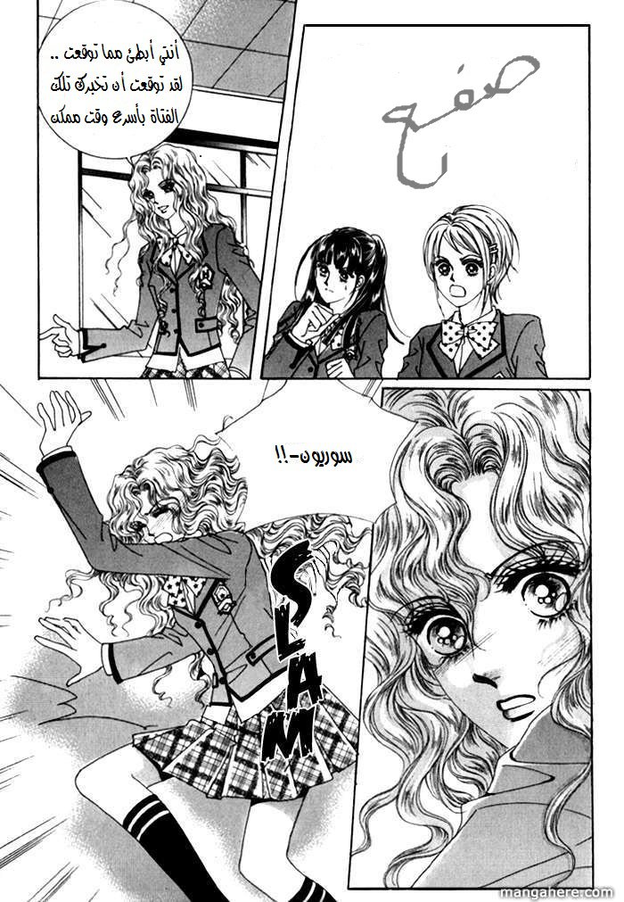 Saesang Bring It On: Chapter 26 - Page 22