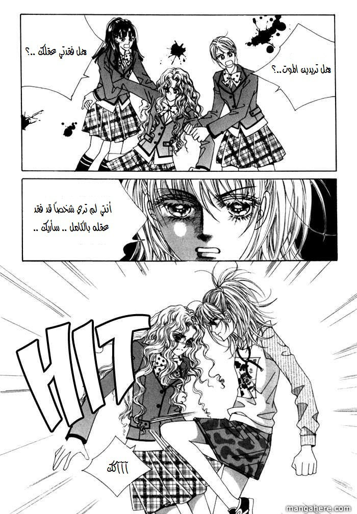 Saesang Bring It On: Chapter 26 - Page 23
