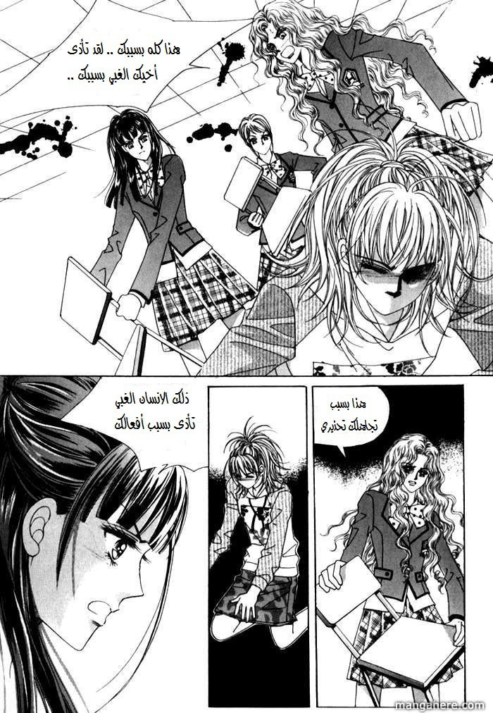 Saesang Bring It On: Chapter 26 - Page 25