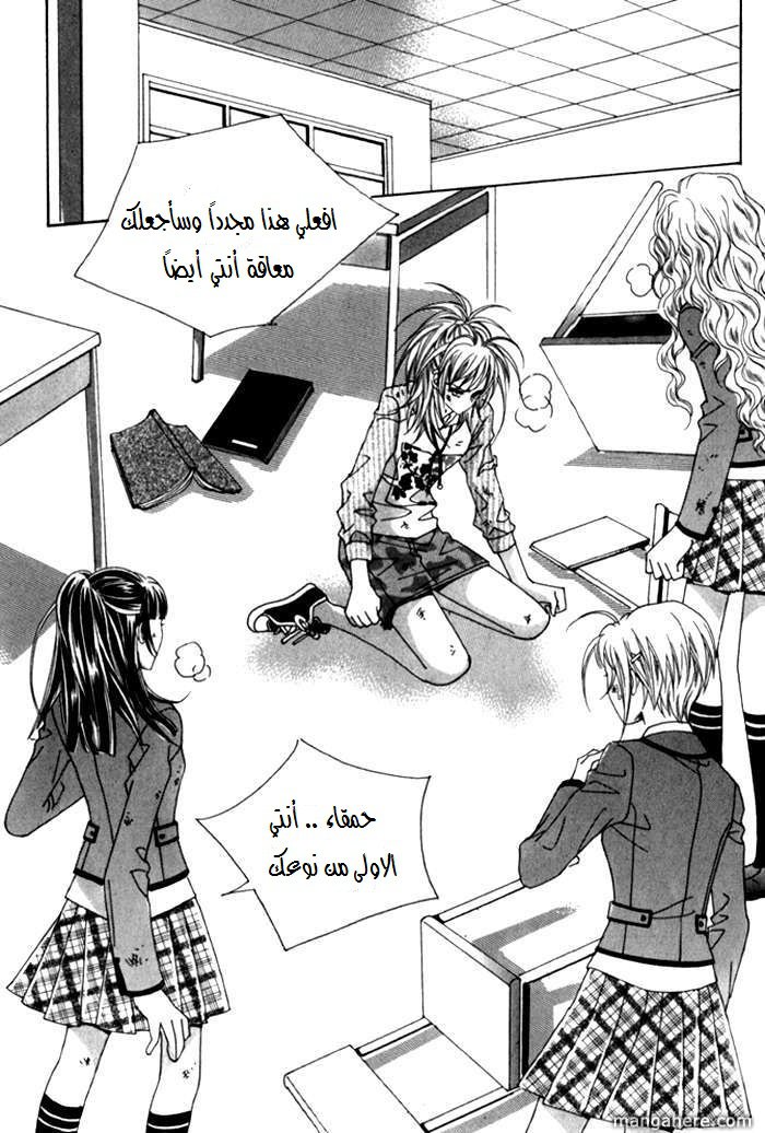 Saesang Bring It On: Chapter 26 - Page 30