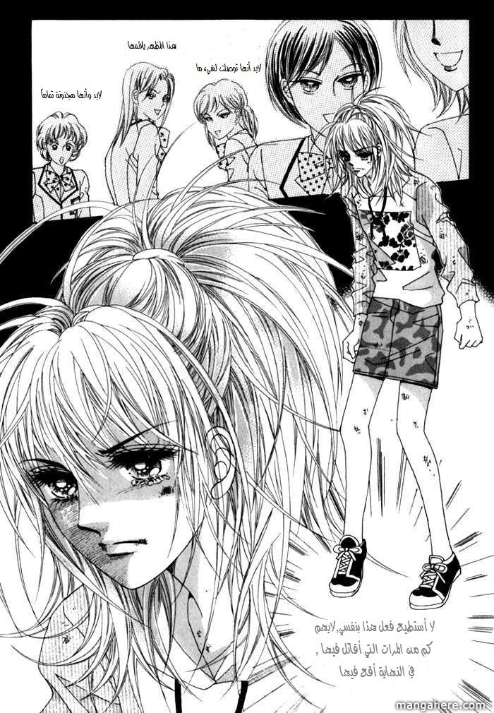 Saesang Bring It On: Chapter 26 - Page 32