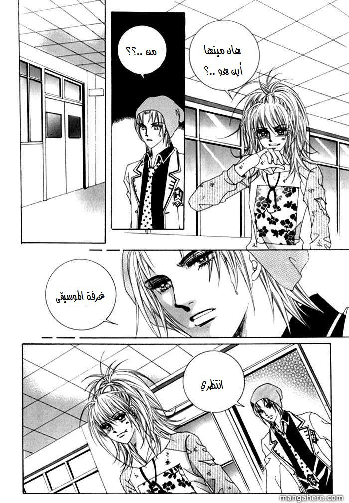 Saesang Bring It On: Chapter 26 - Page 33