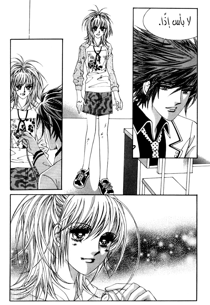 Saesang Bring It On: Chapter 27 - Page 4