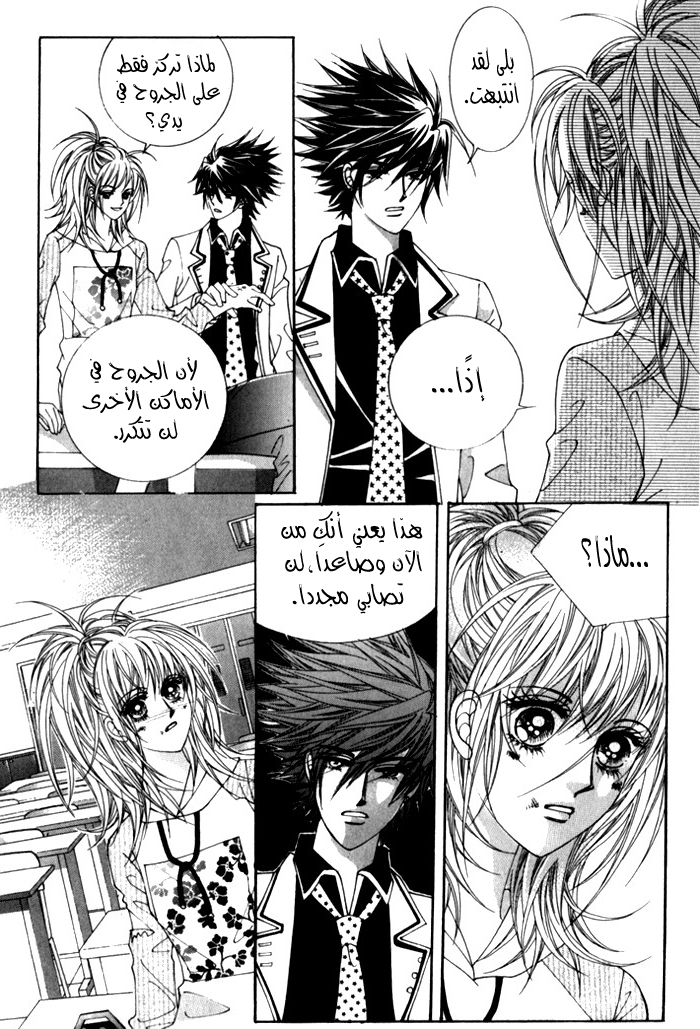 Saesang Bring It On: Chapter 27 - Page 7