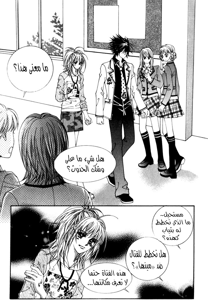 Saesang Bring It On: Chapter 27 - Page 9
