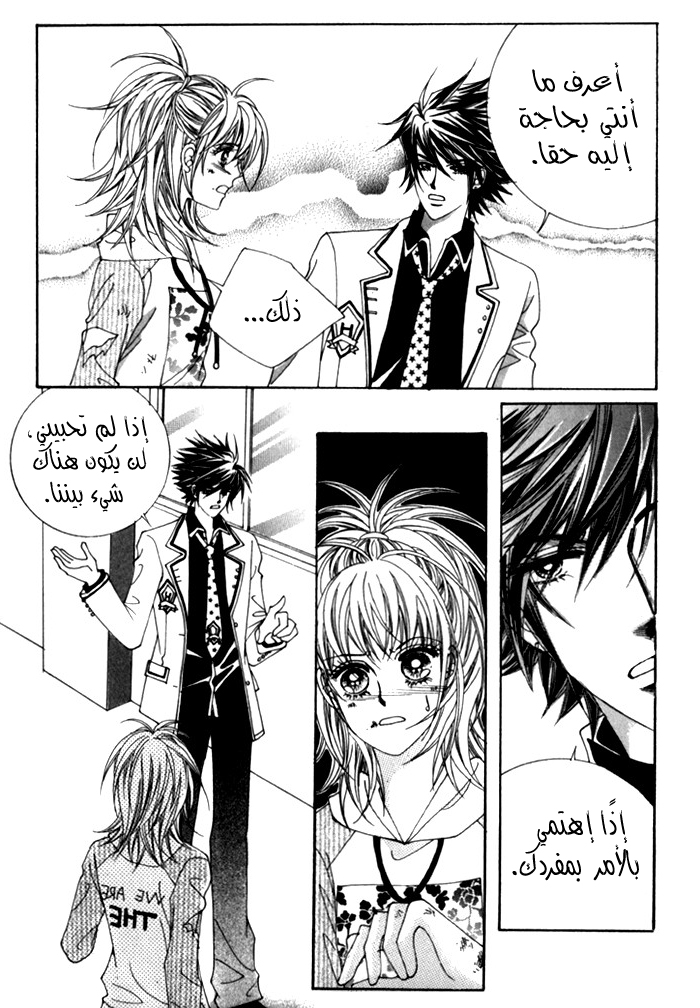Saesang Bring It On: Chapter 27 - Page 14